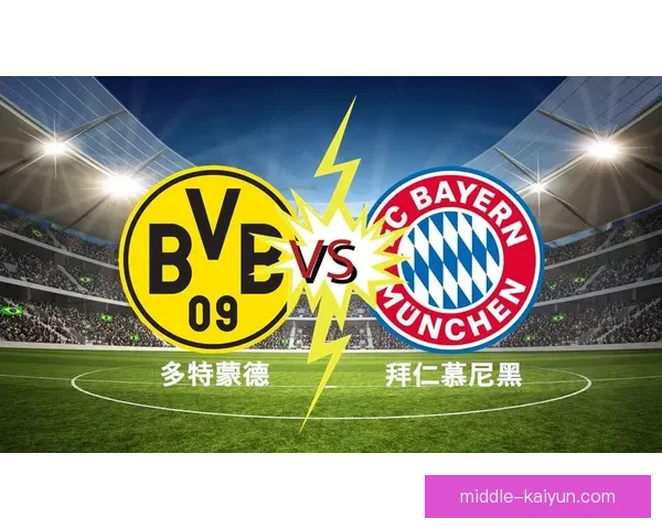 多特未来规划引发关注，俱乐部发展方向逐步明朗